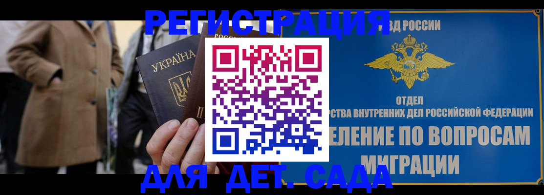 прописка ребенка в Зуевке