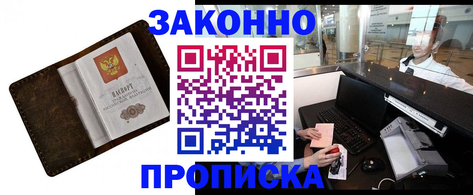 прописка для военкомата в Зуевке